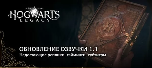 GamesVoice Stüdyosu Hogwarts Legacy için büyük bir güncelleme ile Rus seslendirmesini tanıttı