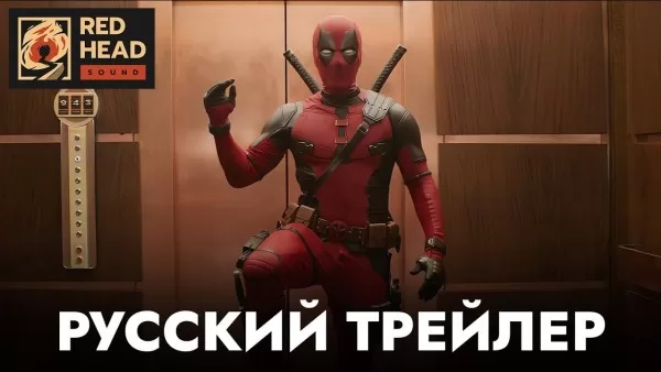“Dedpool vs. Wolverine” fragmanının tanıdık seslerle Rusça versiyonu sunuldu.