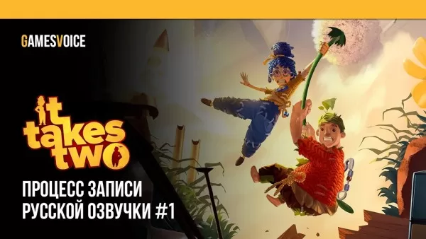 GamesVoice Stüdyosu It Takes Two için Rusça dublaj çalışmalarının sürecini gösterdi.