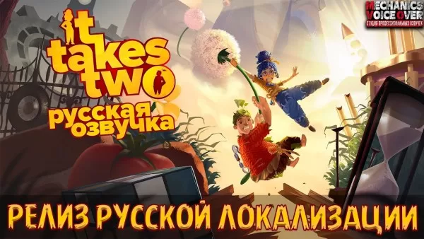 It Takes Two için R.G. MVO tarafından Rusça seslendirme yayınlandı