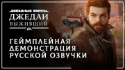 GamesVoice Stüdyosu, Rus seslendirme ile Star Wars Jedi: Survivor oyununun oynanış videosunu paylaştı.