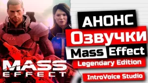 Mass Effect Efsanevi Serisinin Yeniden Sesi Duyma Tanıtımı!