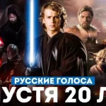 Star Wars Üçlemesi Öntanımlarının Kesilmiş Sahneleri için Rusça Dublaj Sürümü Yayınlandı!