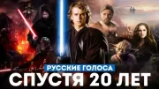Star Wars Üçlemesi Öntanımlarının Kesilmiş Sahneleri için Rusça Dublaj Sürümü Yayınlandı!